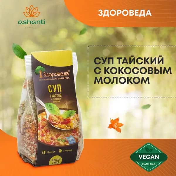 Суп тайский с кокосовым молоком "Здороведа" 250г