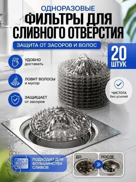 Одноразовая сетка-наклейка на слив для ванны от волос 20шт, фильтр для душа, заглушка для предотвращения засор
