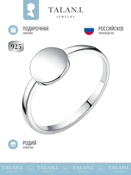 TALANT Кольцо Серебро родированное 925 пробы