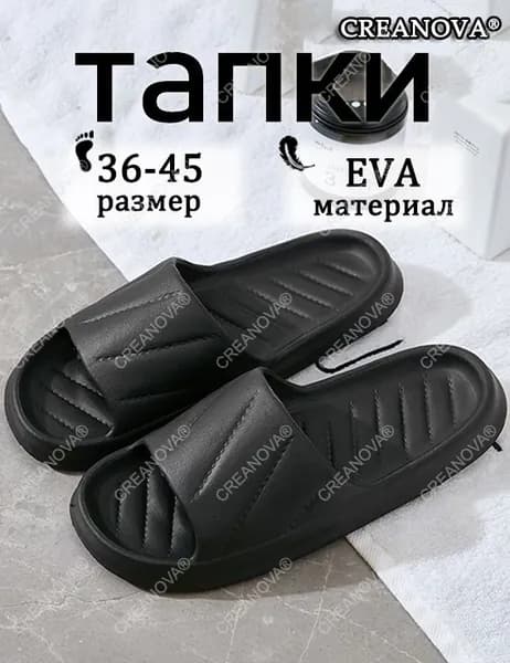 Шлепанцы