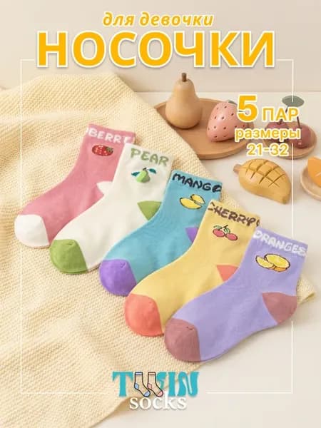 Носки детские хлопковые набор