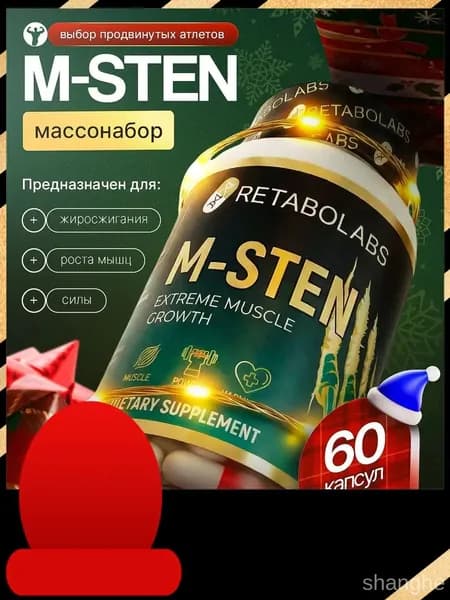 Анаболический комплекс M-STEN для набора сухой массы и силы от Retabolabs 60 капсул