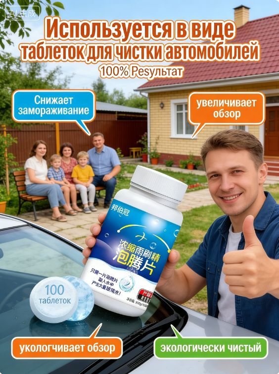 Антидождь Таблетки, 100 мл, 100 шт.