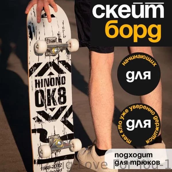 Скейтборд 80 х 20см