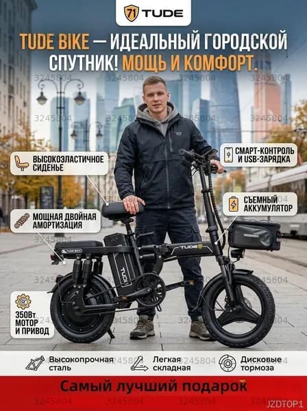 Электровелосипед 2025, 350 Вт