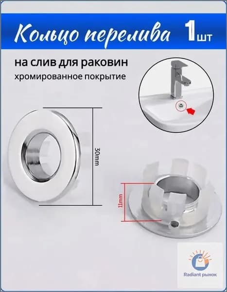 Премиум хромированное латунное кольцо для сливного отверстия раковины