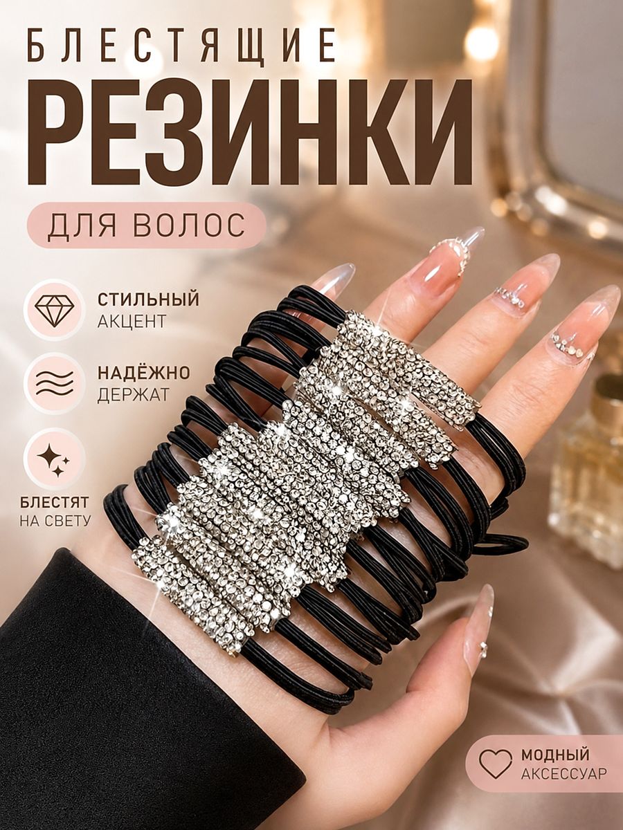 Резинка для волос 5 шт.
