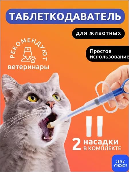 Шприц для кормления