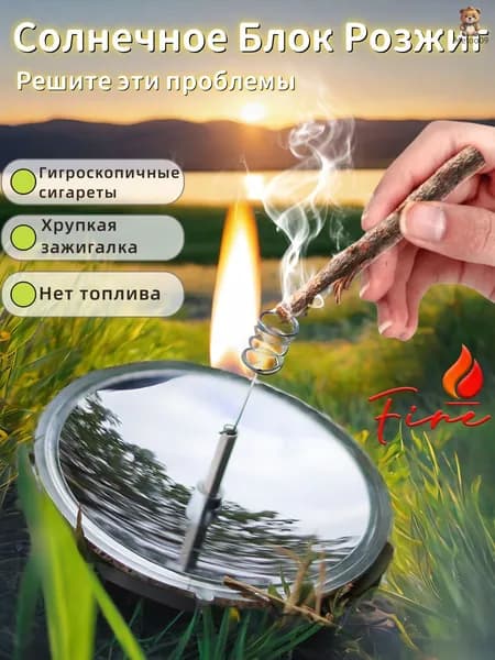 Солнечное блок розжига, кремень походный, безопасное портативное зажигание. Подходит для кемпинга.