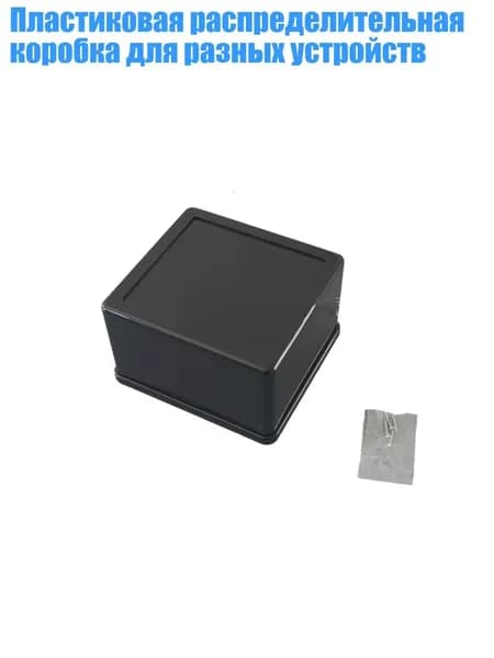 Пластиковая распределительная коробка для разных устройств, - Черный 80x75x45
