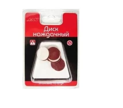 Диск наждачный, липкая основа, d 20 мм, зерно Р 80, 10 шт./уп., блистер