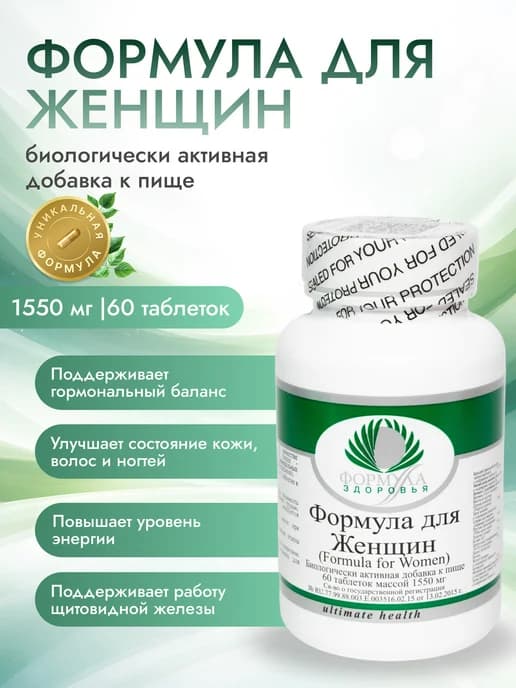 Формула для женщин — витамины и минералы для женского здоров…