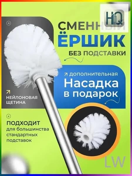 Ершик для унитаза "Для дома и сада", 1 шт