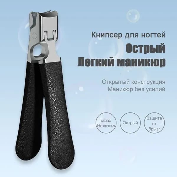 Кусачки для ногтей большие
