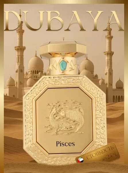 Genesis Pisces (Рыбы) от French Avenue отливант 5 мл