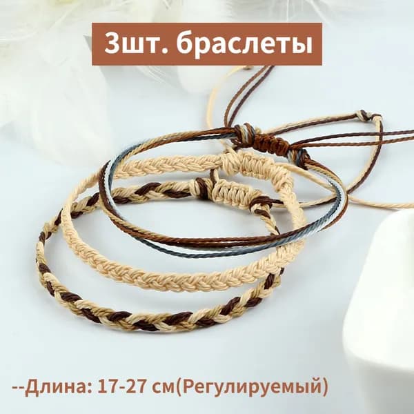 Браслет плетеный