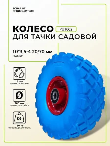 Колесо бескамерное для складской тачки 3,50-4 ось 16мм