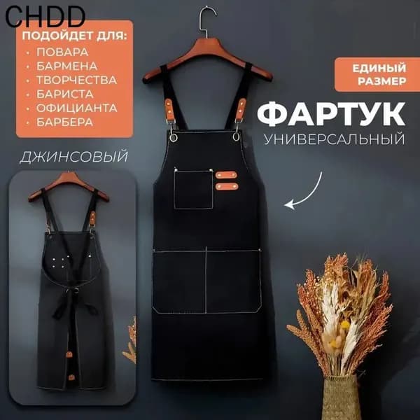 Джинсовый фартук водоотталкивающий кухонный для официанта, бармена, повара, кондитера, синий, Master-Pokupok