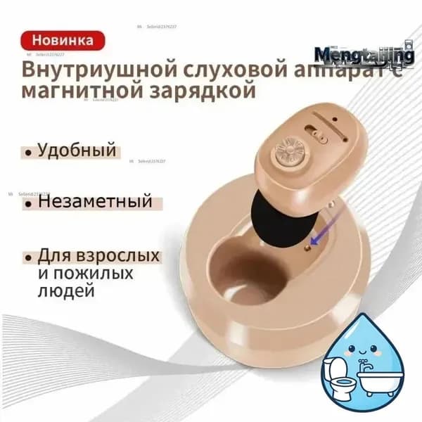 Цифровой слуховой аппарат внутриушной с зарядным устройством для пожилых людей и взрослых Britzgo-1607
