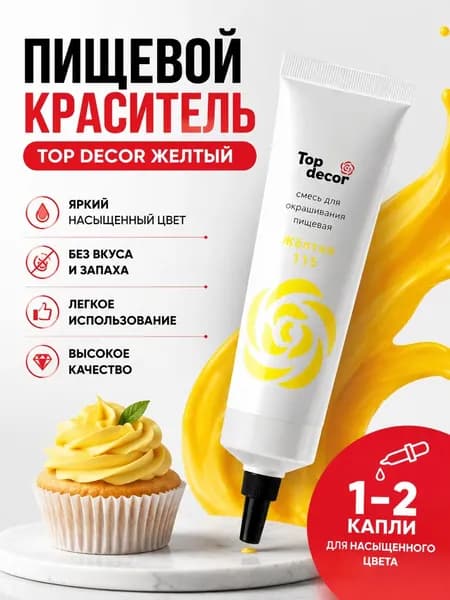 Пищевой краситель гелевый Топ Декор Top Decor Желтый 100 г