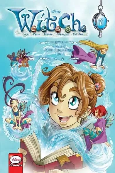 W.I.T.C.H. Часть 3. Кризис двух миров. Том 1 (с остатком)
