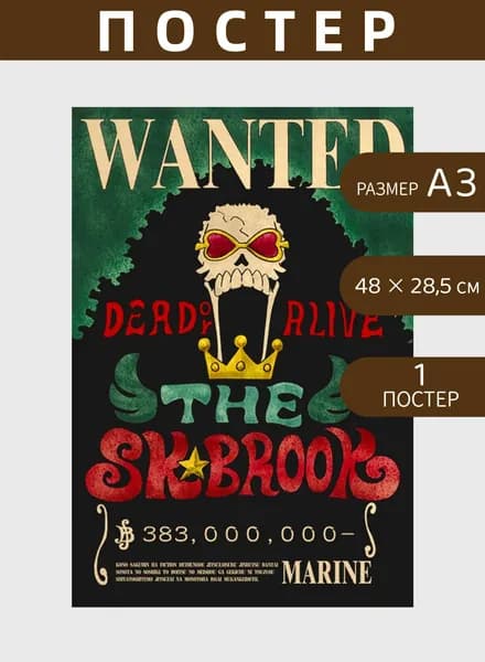Постер "Афиша Wanted Монки Д. Луффи	", 42 см