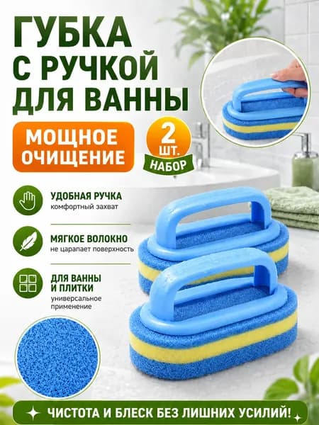 Губка, 2 шт.