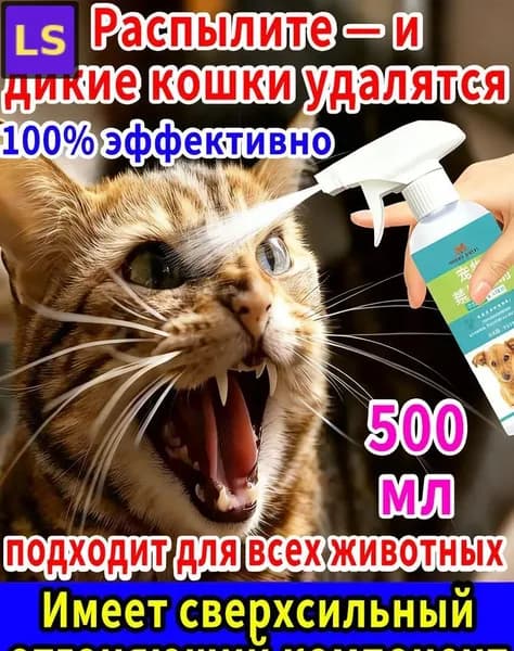Спрей для коррекции поведения кошек и собак, 500 мл с антигадином