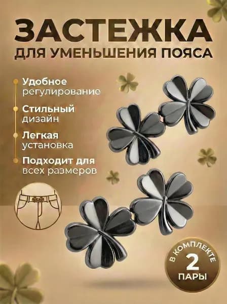 Застежка уменьшитель пояса брюк на талии, утяжка для пояса, зажим для Джинс