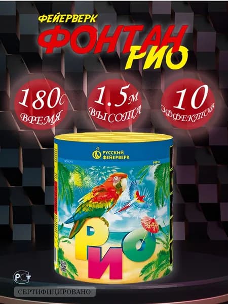 Фонтан пиротехнический РИО (Р4510)Фейерверк фонтан Р4510 Рио
