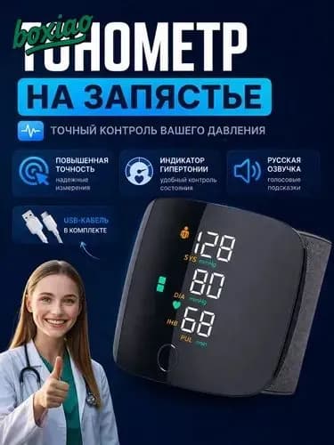 Тонометр автоматический на запястье цифровой; тонометр цифровой для измерения давления