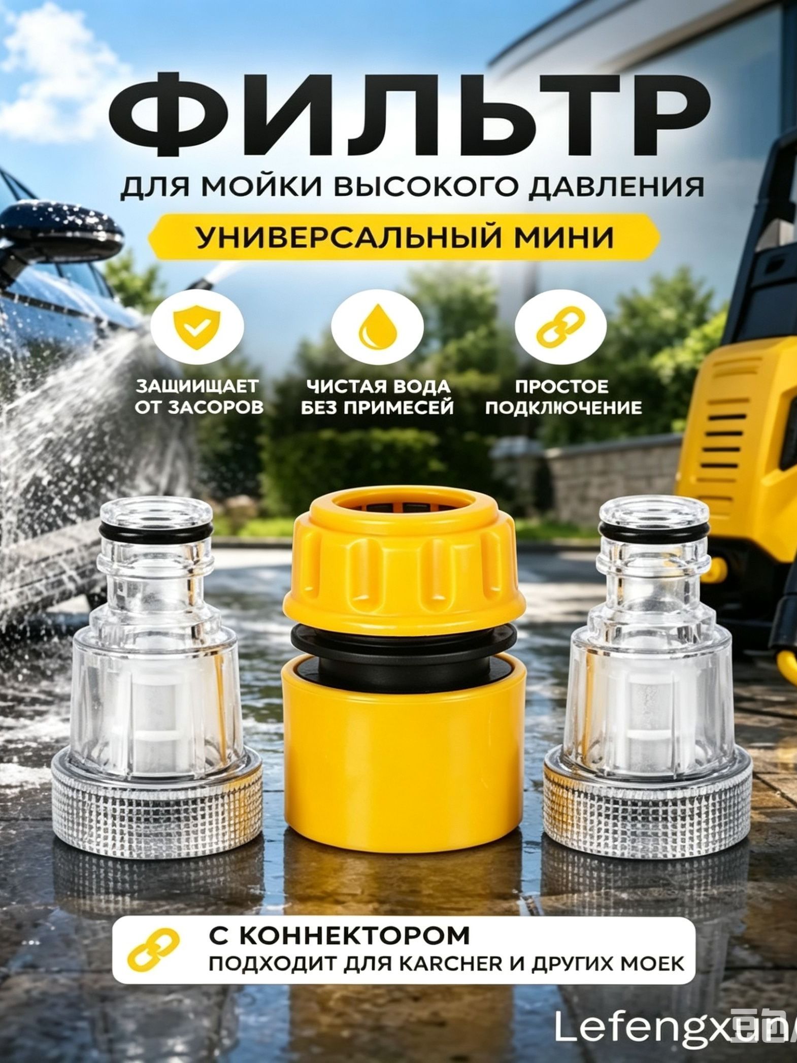 Фильтр для мойки Керхер