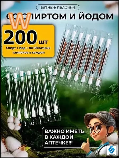 Стерильные йодоформные тампоны, бестселлер для аптечки путешественника и дезинфекции ран в походных условиях, одноразовые палочки первой необходимости