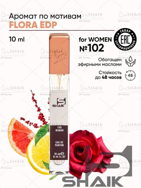 SHAIK Парфюмерная вода женская Shaik № 102 FLORA масляные духи женские туалетная вода женская 10 мл