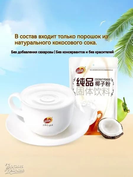 Хайнаньская быстрорастворимая чистая кокосовая мука 96г