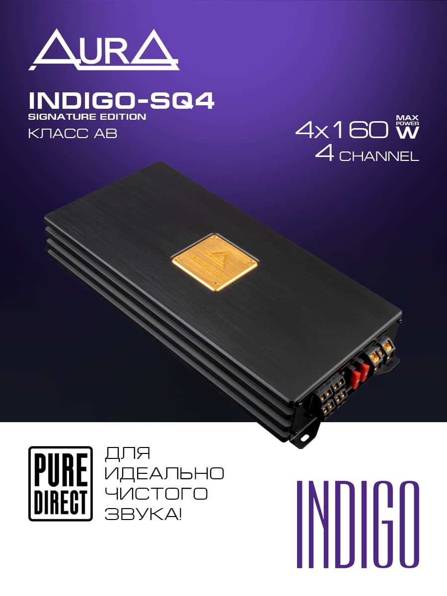 Усилитель для динамиков / четырехканальный / 4 по 160 Вт / AurA INDIGO-SQ4 / в машину