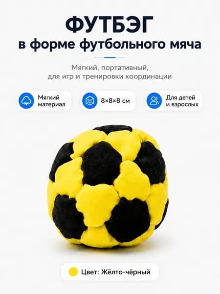 Футбэг