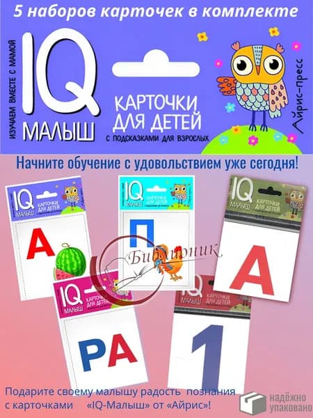 Комплект наборов карточек для обучения ребенка грамоте