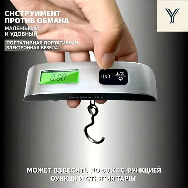 Безмен электронный / Весы ручные до 50 кг