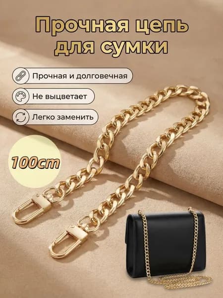 Аксессуары для сумки, рюкзака