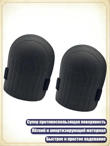 Защита колена