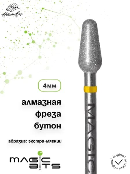 Фреза алмазный бутон 4 мм