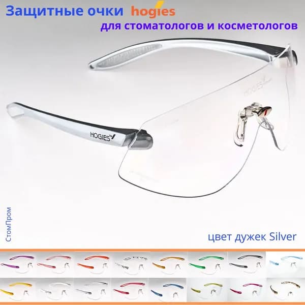 Суперпрозрачные защитные очки Hogies Macro (Австралия), цвет дужек Silver.