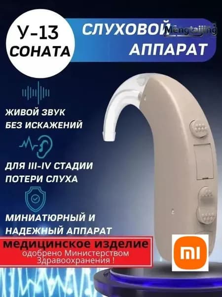 Слуховой аппарат Соната У-13