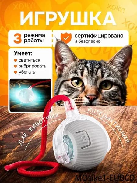 Игрушка для животных интерактивная Умный мяч