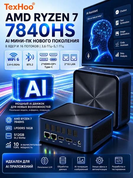 TexHoo Мини-ПК ZHR2 (AMD Ryzen 7 7840HS, RAM 16 ГБ, SSD 512 ГБ, AMD Radeon Graphics, Windows 11 Pro), Поддержка OpenClaw,AI NPU, Игровой мини-ПК Ryzen7 7840HS, темно-синий