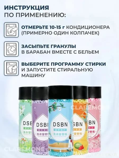 Качественный парфюмкондиционер в гранулах, 200г