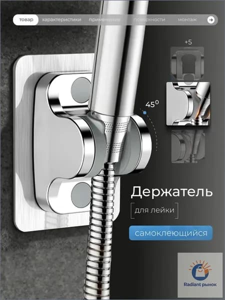 Держатель для душевой лейки самоклеящийся, без сверления, регулируемый, серебристы