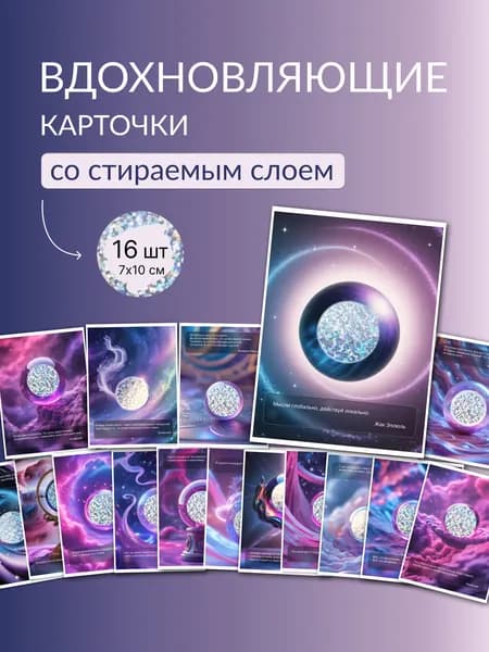 Мотивационные открытки с цитатами и посланием, набор 16 шт.