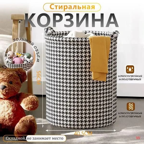 Корзина для белья, 70 л, 1 шт
